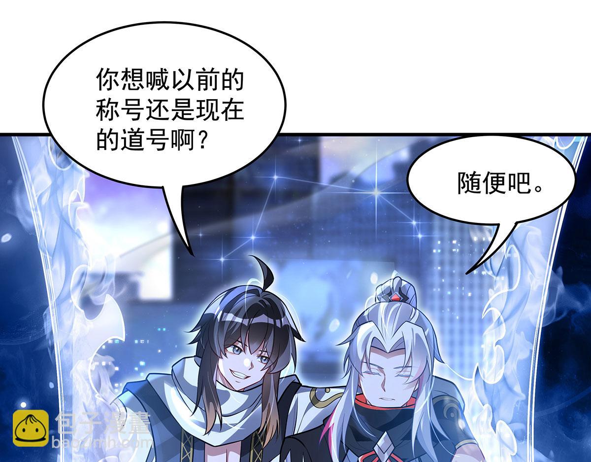 我的女徒弟們都是未來諸天大佬 - 第348話 入陣(2/4) - 5