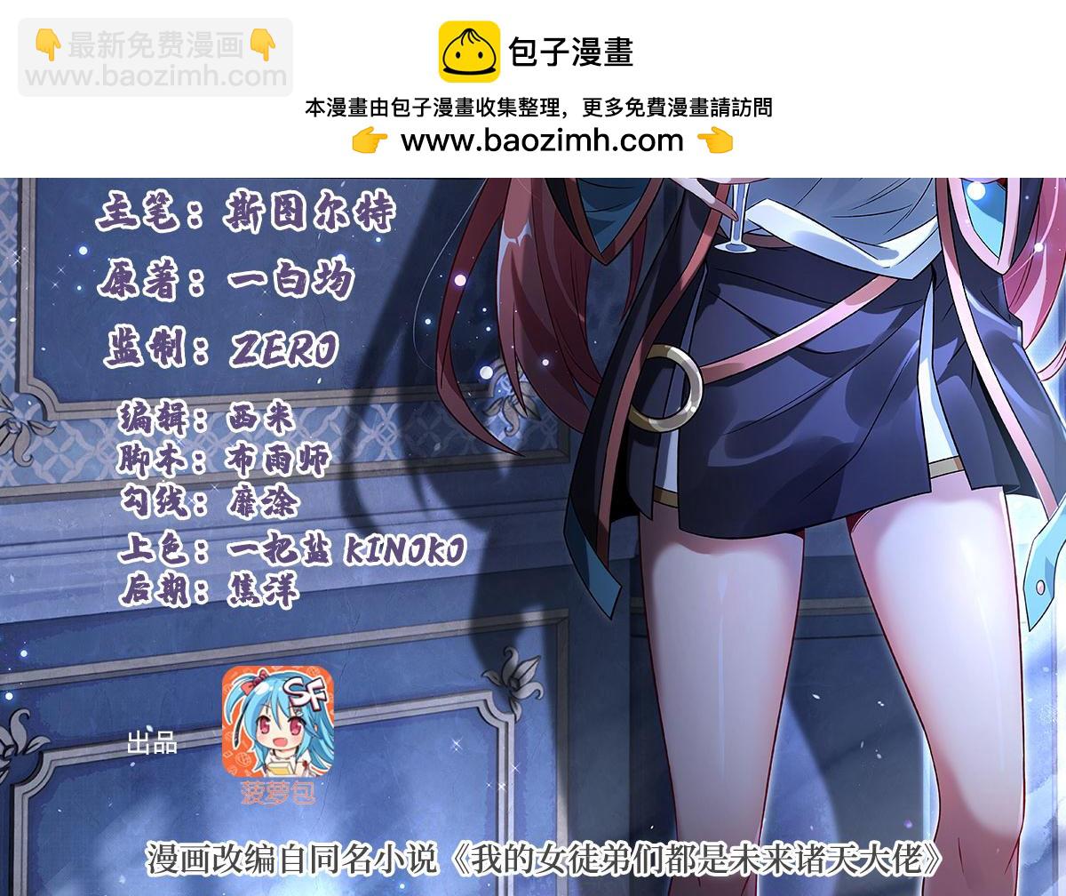 我的女徒弟們都是未來諸天大佬 - 第350話 破地獄(1/4) - 2