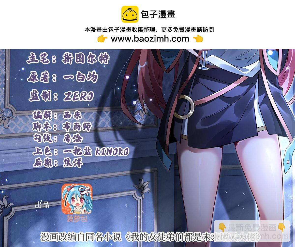 我的女徒弟們都是未來諸天大佬 - 第352話 無限輪迴的英靈殿(1/4) - 2