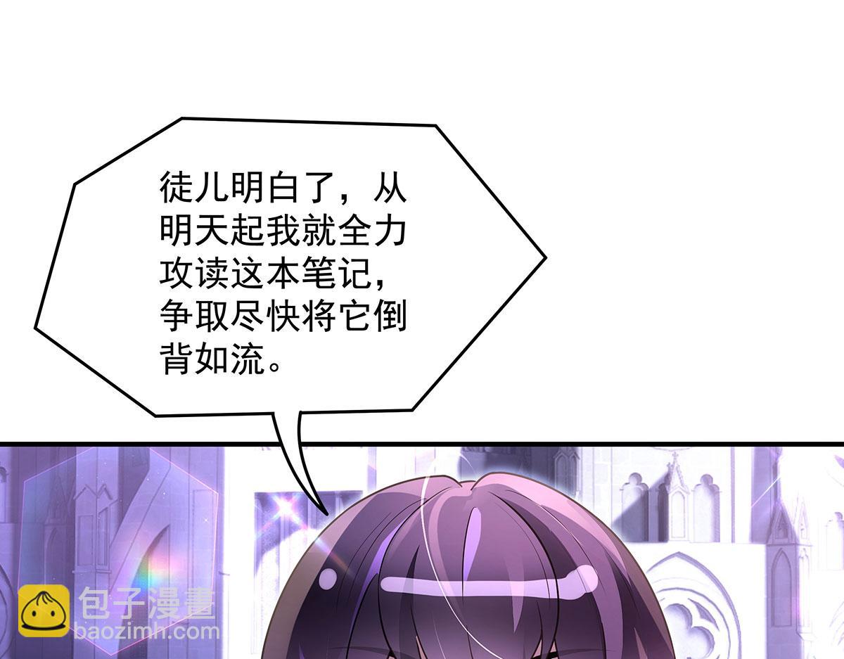 我的女徒弟們都是未來諸天大佬 - 第354話 種子選手(2/4) - 4