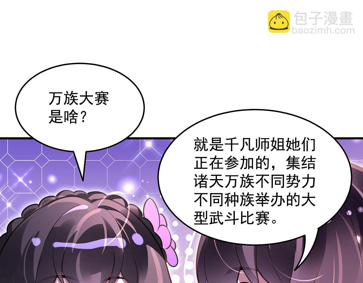 我的女徒弟們都是未來諸天大佬 - 第354話 種子選手(2/4) - 7