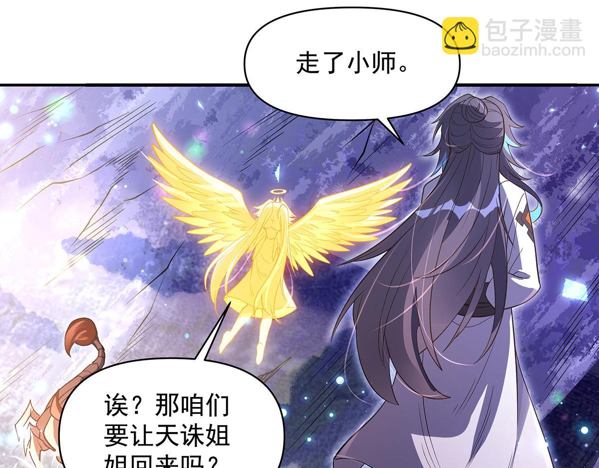 我的女徒弟們都是未來諸天大佬 - 第356話 天誅的真正實力(3/3) - 2