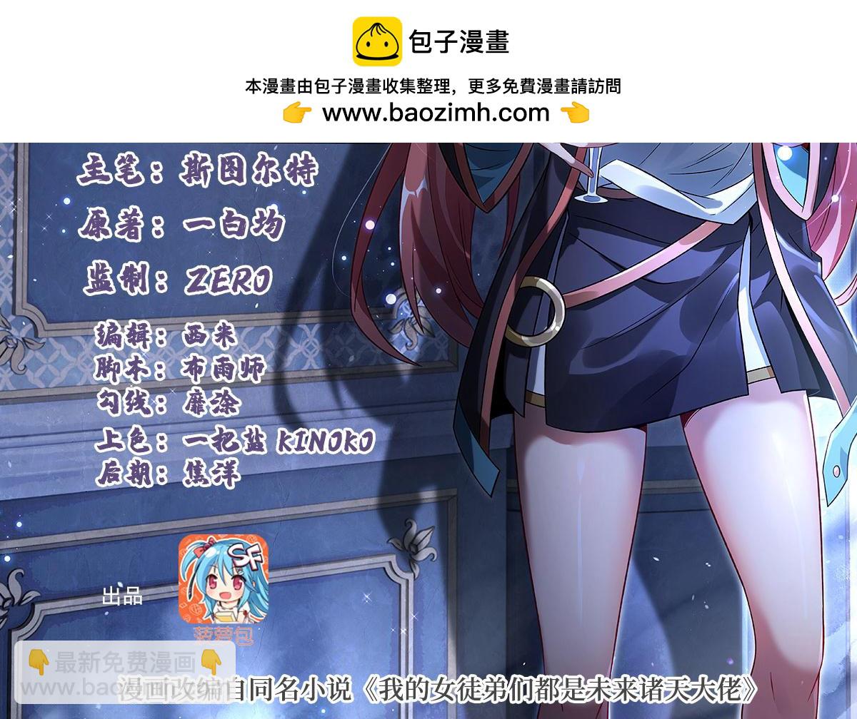 我的女徒弟們都是未來諸天大佬 - 第356話 天誅的真正實力(1/3) - 2