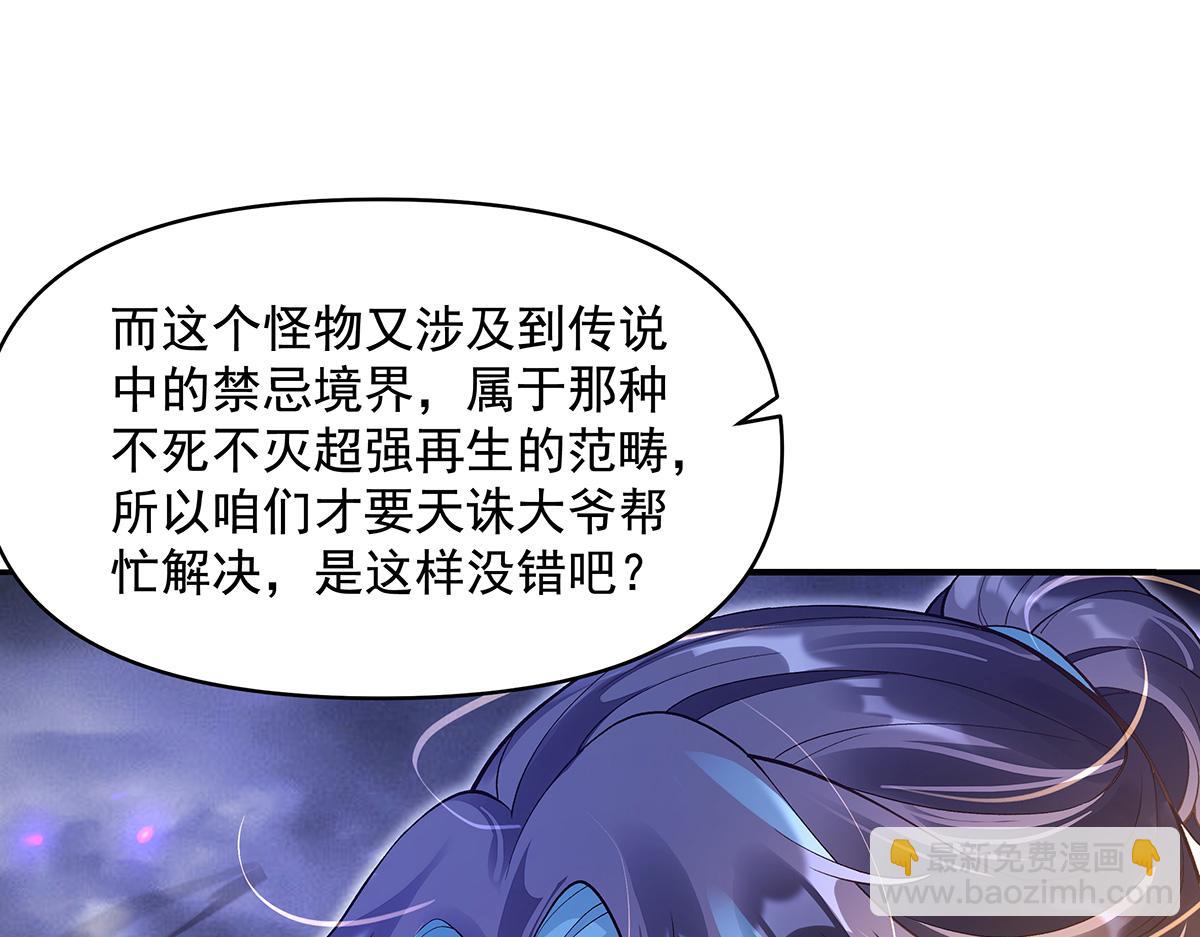 我的女徒弟們都是未來諸天大佬 - 第356話 天誅的真正實力(1/3) - 2