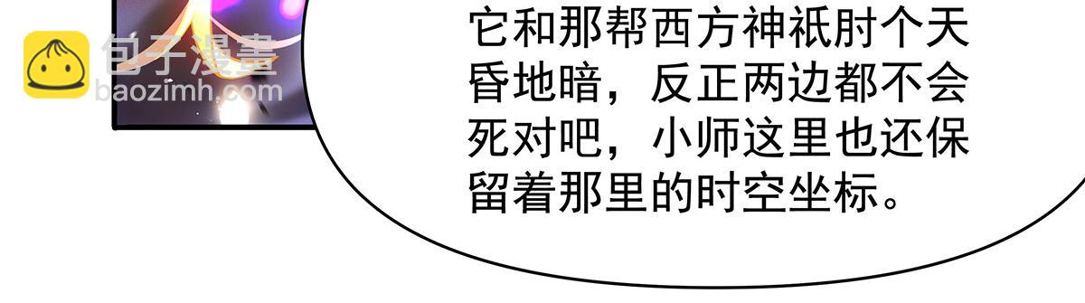 我的女徒弟們都是未來諸天大佬 - 第356話 天誅的真正實力(1/3) - 6