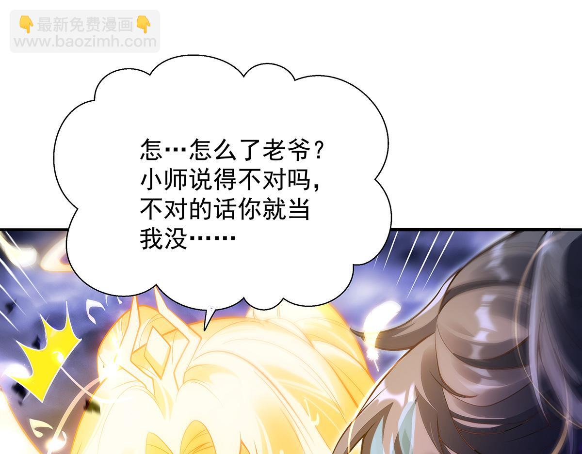 我的女徒弟們都是未來諸天大佬 - 第356話 天誅的真正實力(1/3) - 7