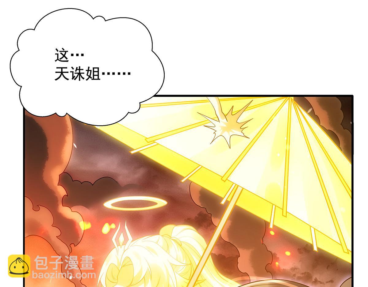 我的女徒弟們都是未來諸天大佬 - 第356話 天誅的真正實力(2/3) - 7