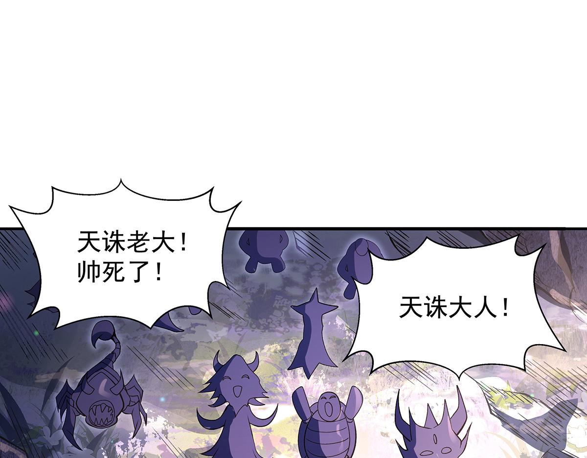 我的女徒弟們都是未來諸天大佬 - 第356話 天誅的真正實力(2/3) - 2