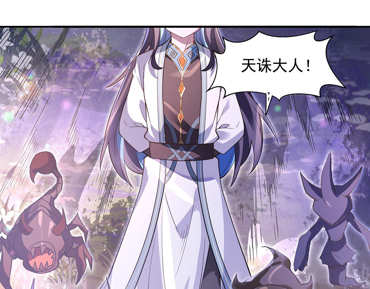 我的女徒弟們都是未來諸天大佬 - 第356話 天誅的真正實力(2/3) - 4