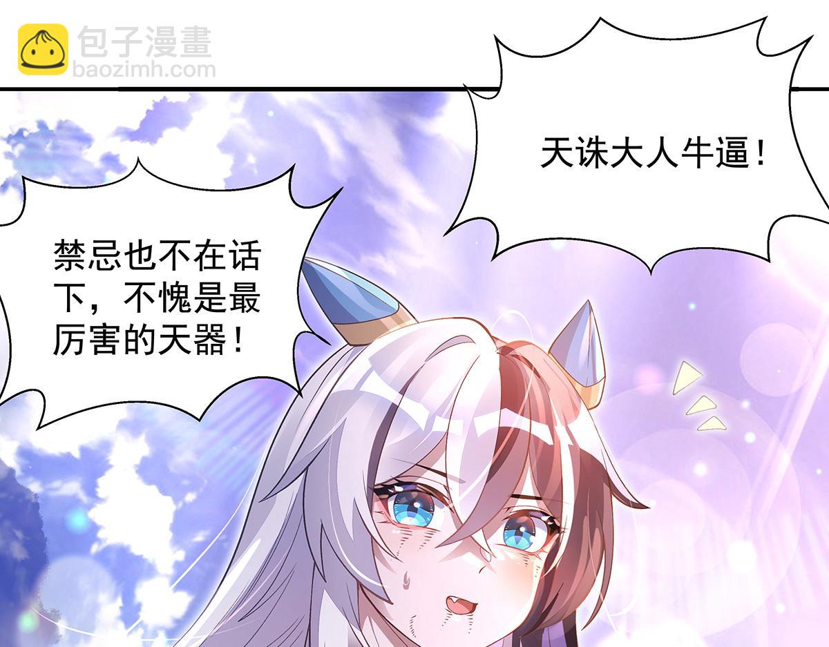 我的女徒弟們都是未來諸天大佬 - 第356話 天誅的真正實力(2/3) - 7