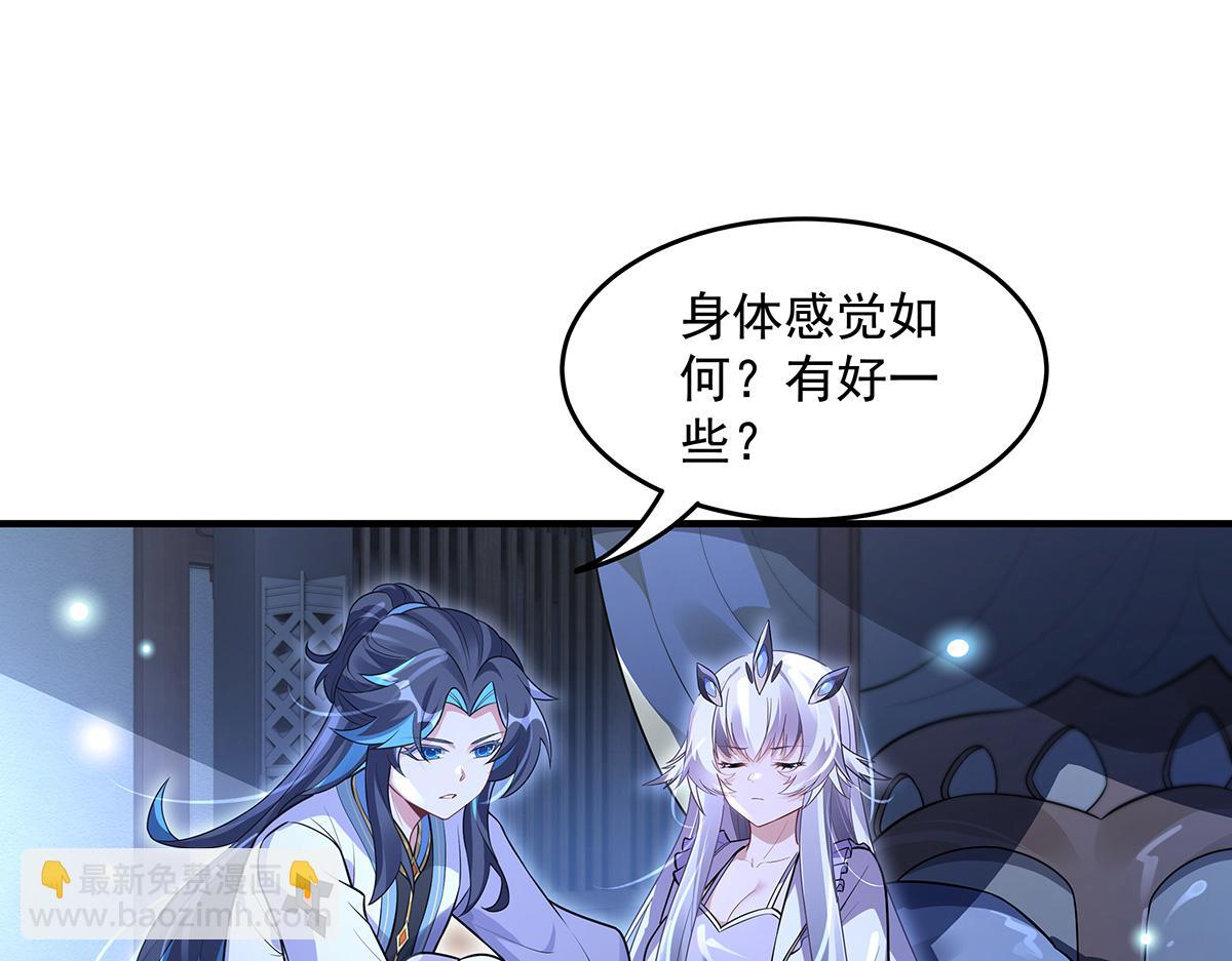 我的女徒弟們都是未來諸天大佬 - 第358話 我們生個孩子？(3/3) - 6