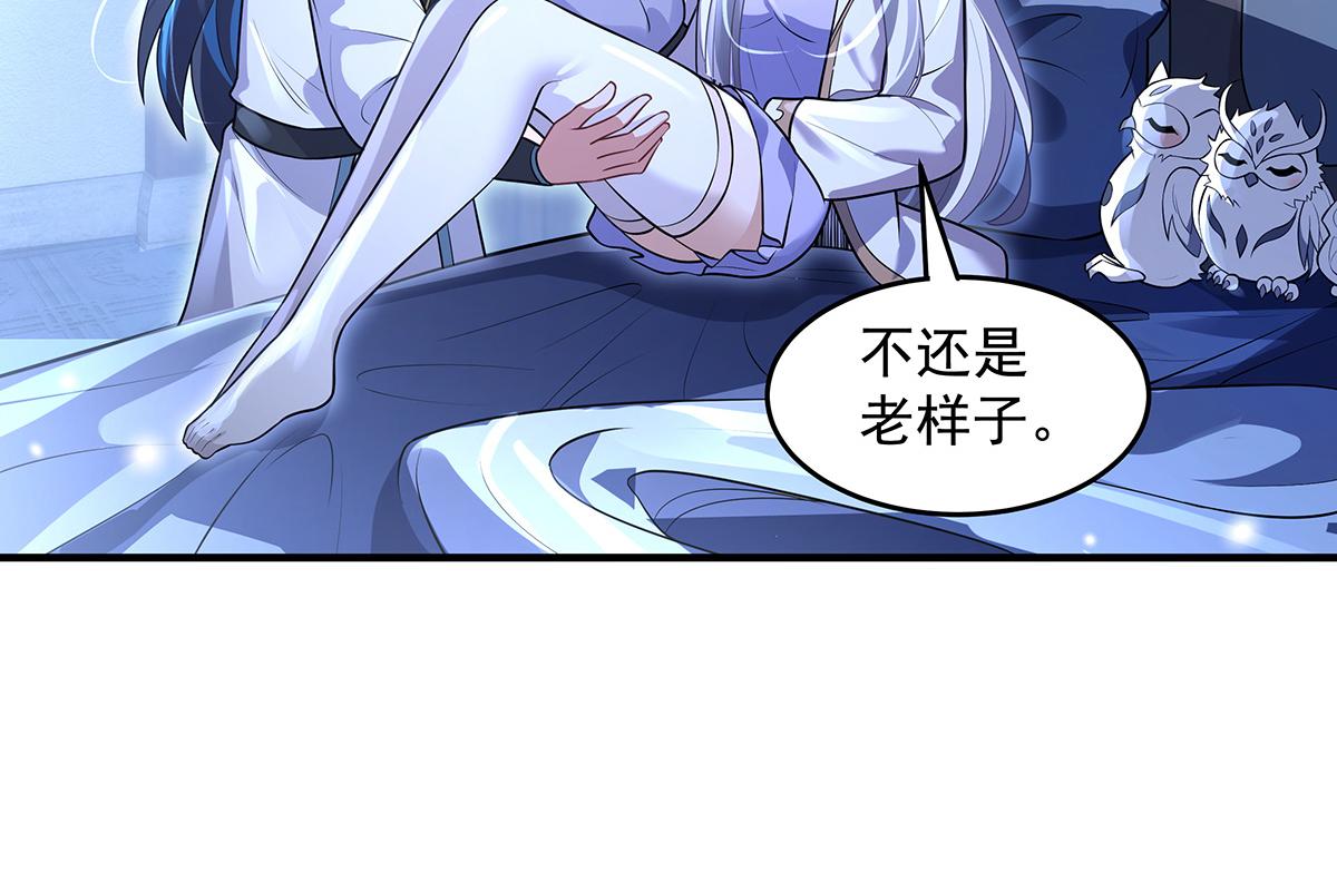 我的女徒弟們都是未來諸天大佬 - 第358話 我們生個孩子？(3/3) - 7