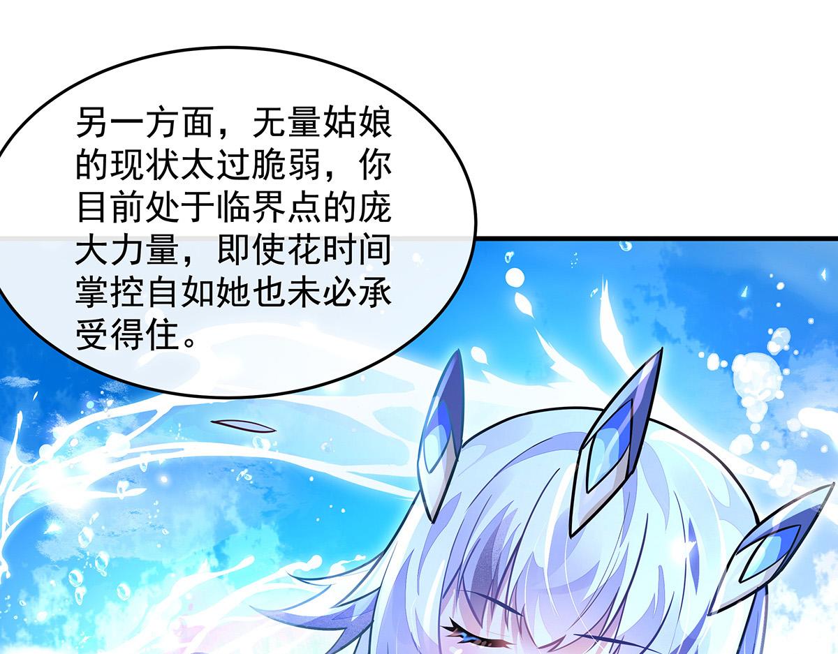 我的女徒弟們都是未來諸天大佬 - 第358話 我們生個孩子？(1/3) - 4