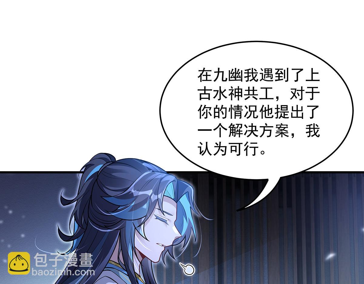 我的女徒弟們都是未來諸天大佬 - 第358話 我們生個孩子？(3/3) - 8