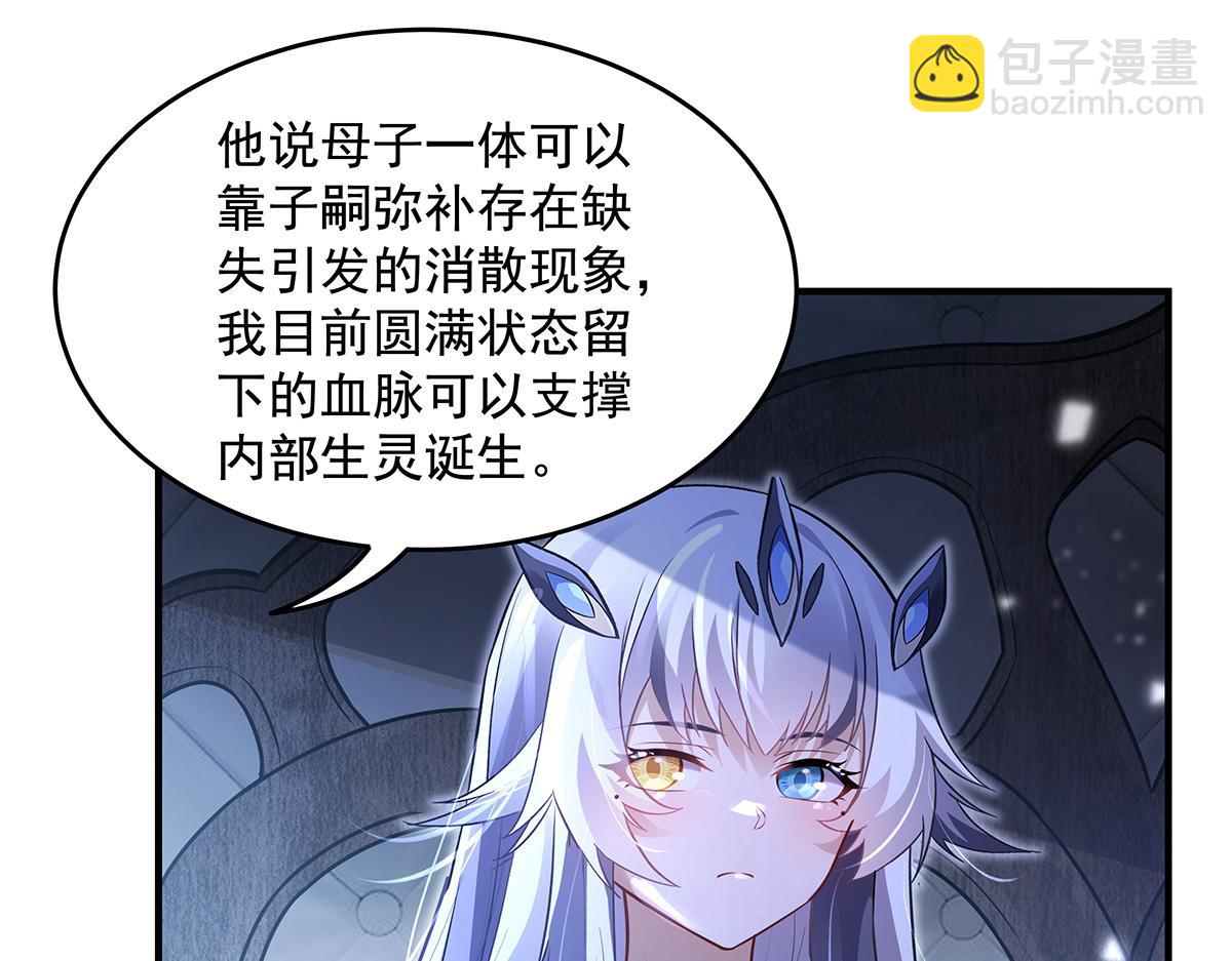 我的女徒弟們都是未來諸天大佬 - 第358話 我們生個孩子？(3/3) - 2