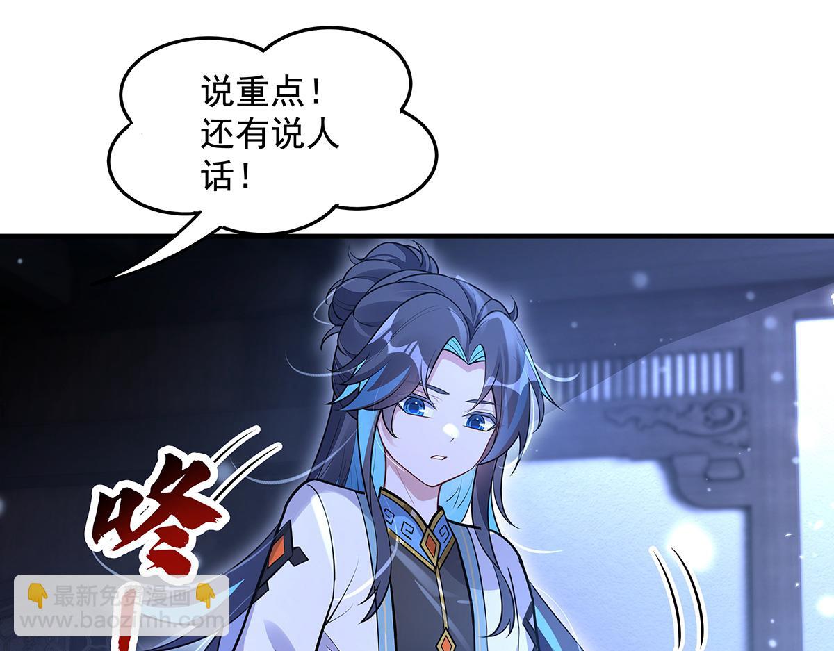 我的女徒弟們都是未來諸天大佬 - 第358話 我們生個孩子？(3/3) - 7