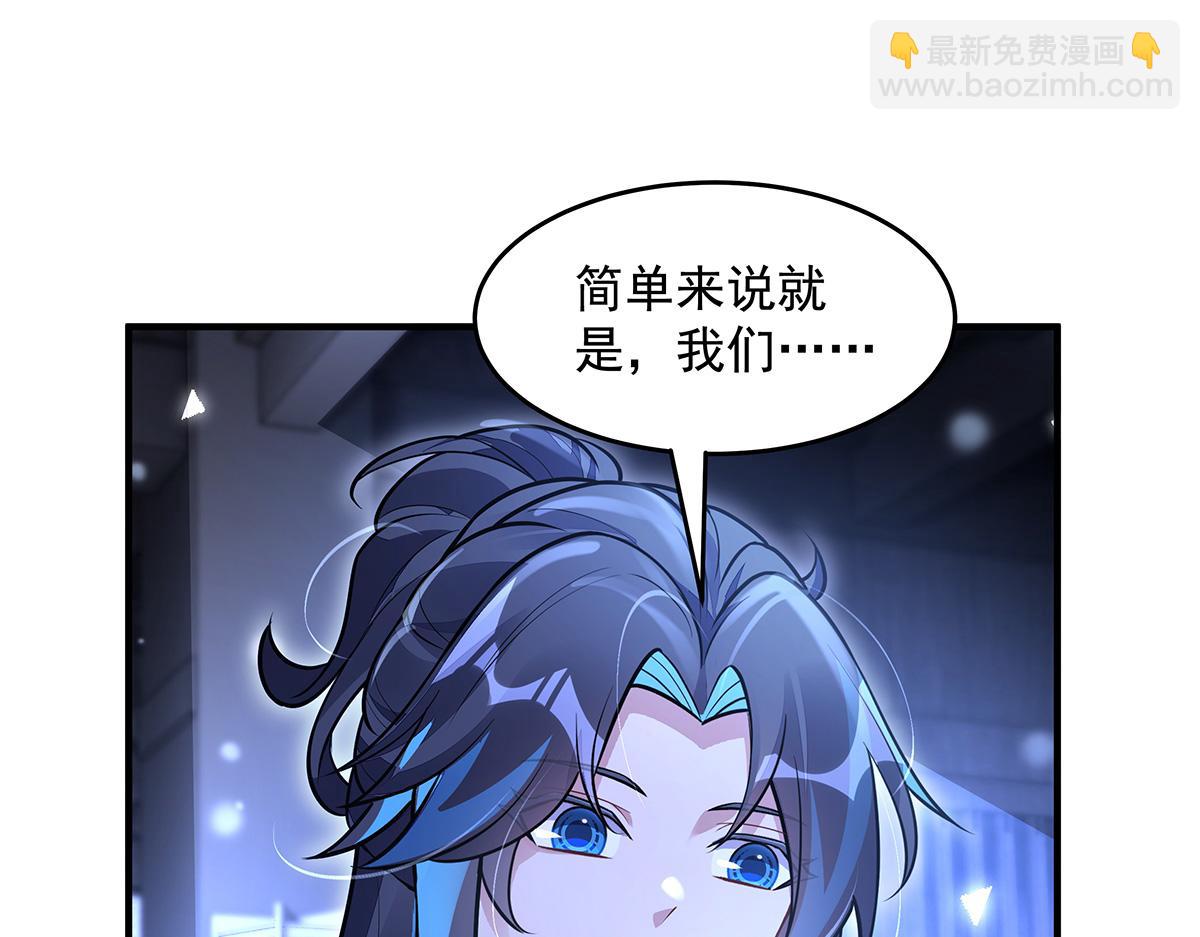 我的女徒弟們都是未來諸天大佬 - 第358話 我們生個孩子？(3/3) - 1