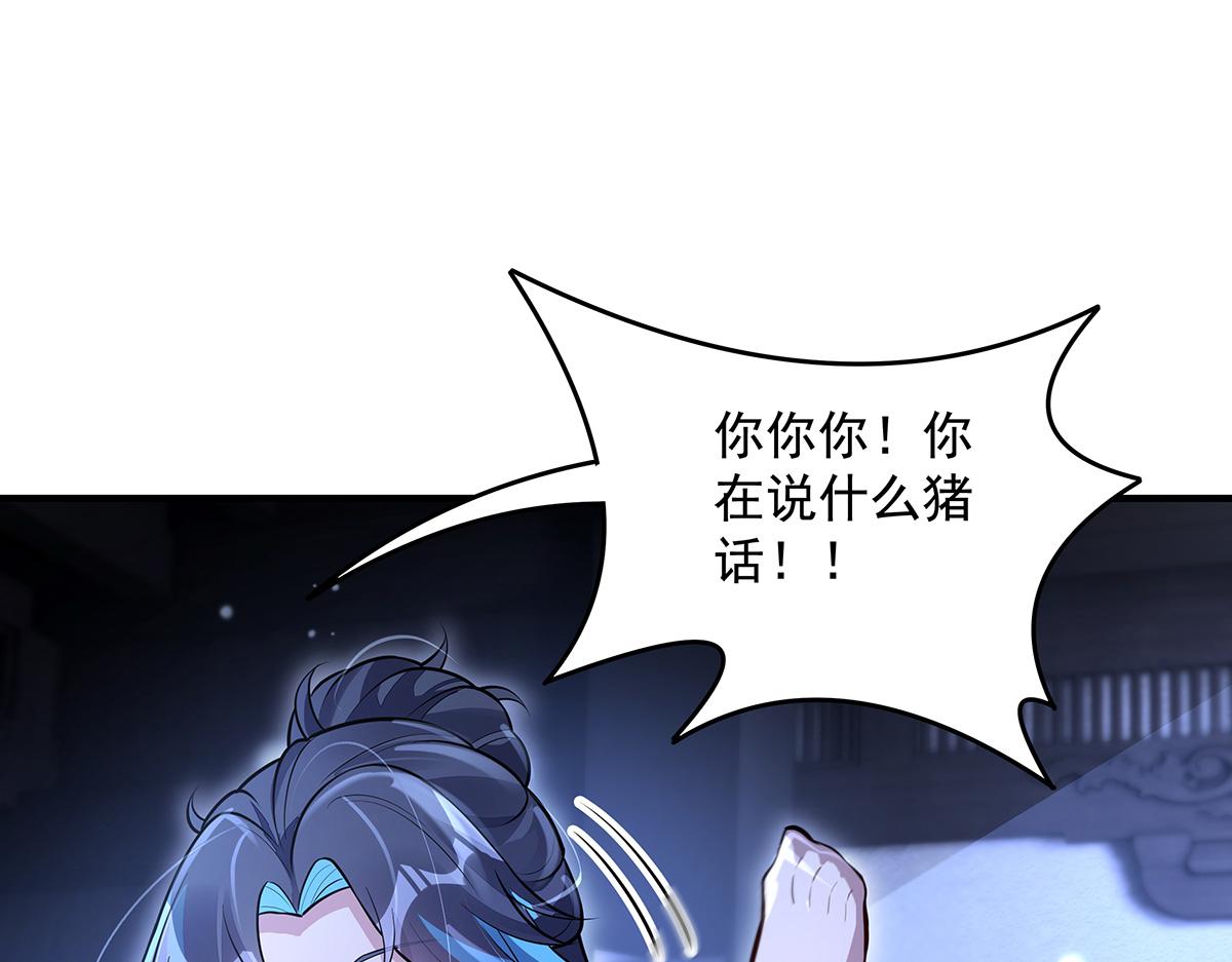 我的女徒弟們都是未來諸天大佬 - 第358話 我們生個孩子？(3/3) - 6