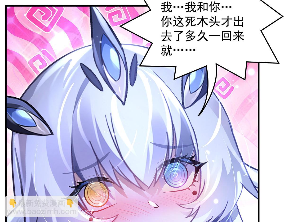 我的女徒弟們都是未來諸天大佬 - 第358話 我們生個孩子？(3/3) - 3