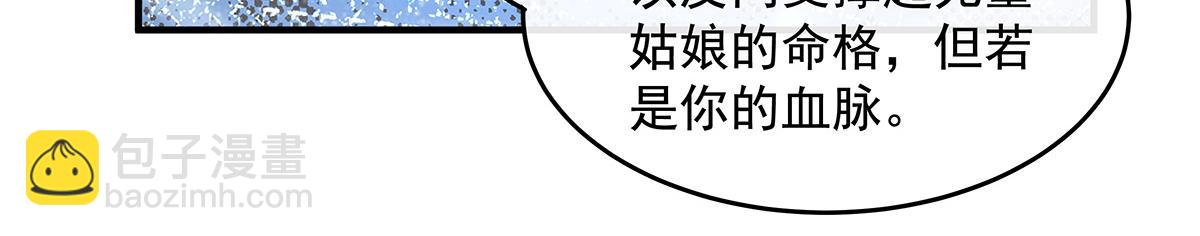 我的女徒弟們都是未來諸天大佬 - 第358話 我們生個孩子？(1/3) - 4