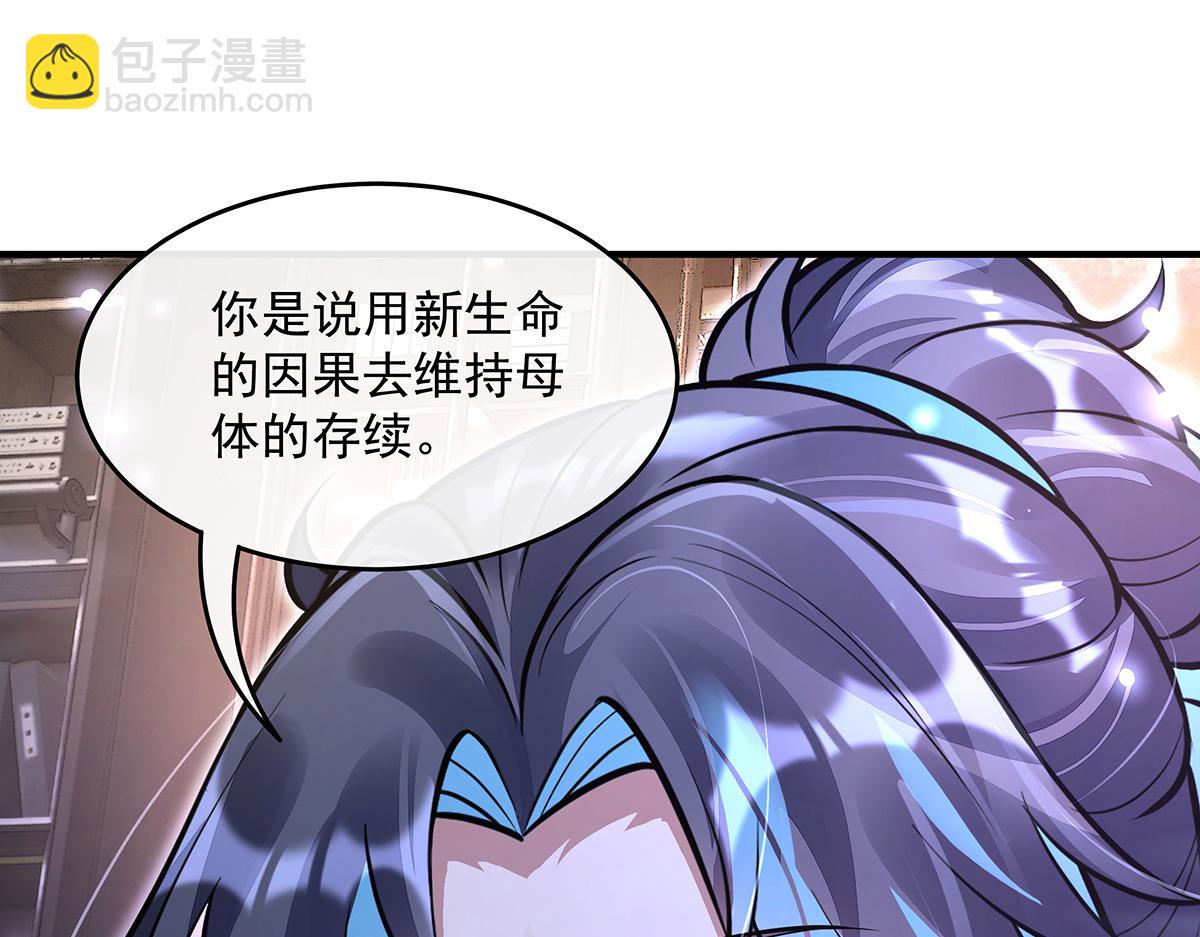 我的女徒弟們都是未來諸天大佬 - 第358話 我們生個孩子？(1/3) - 5