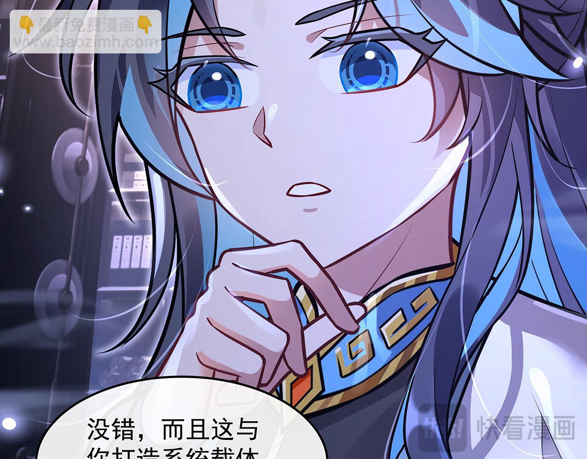 我的女徒弟們都是未來諸天大佬 - 第358話 我們生個孩子？(1/3) - 6