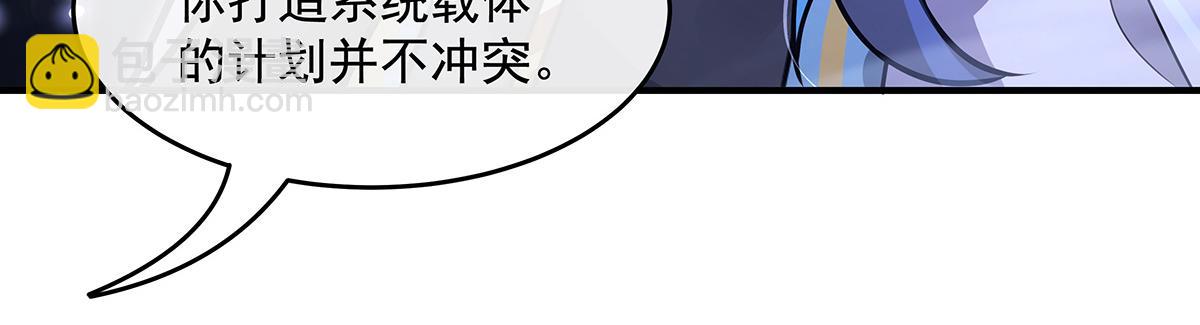 我的女徒弟們都是未來諸天大佬 - 第358話 我們生個孩子？(1/3) - 7