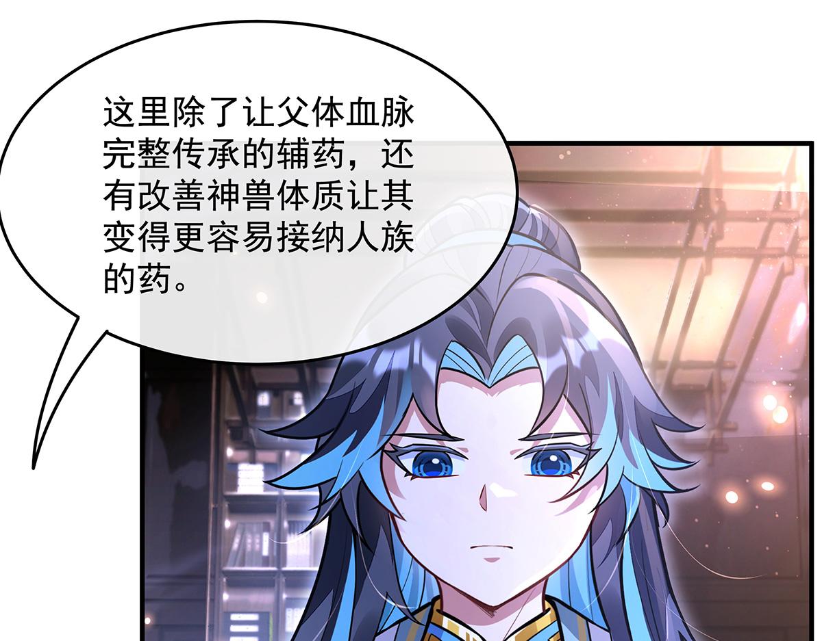 我的女徒弟們都是未來諸天大佬 - 第358話 我們生個孩子？(1/3) - 3