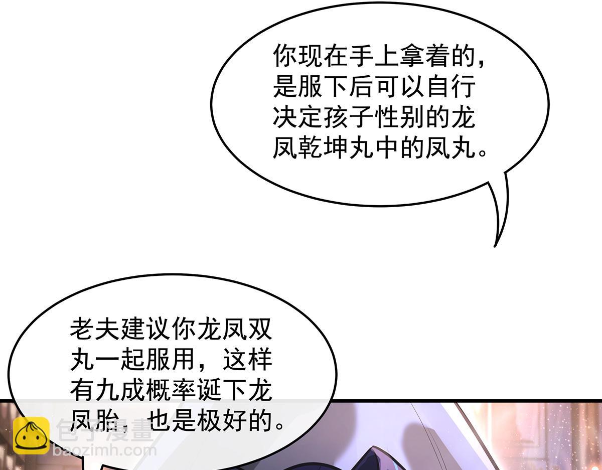 我的女徒弟們都是未來諸天大佬 - 第358話 我們生個孩子？(1/3) - 5