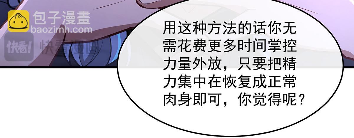 我的女徒弟們都是未來諸天大佬 - 第358話 我們生個孩子？(1/3) - 7