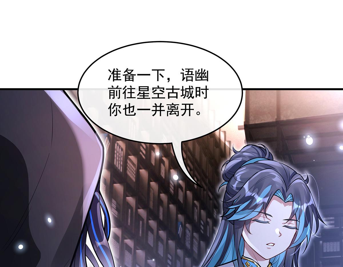 我的女徒弟們都是未來諸天大佬 - 第358話 我們生個孩子？(1/3) - 3