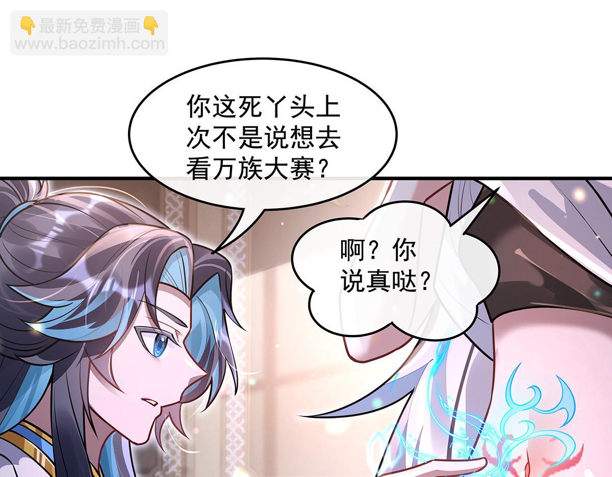 我的女徒弟們都是未來諸天大佬 - 第358話 我們生個孩子？(2/3) - 1