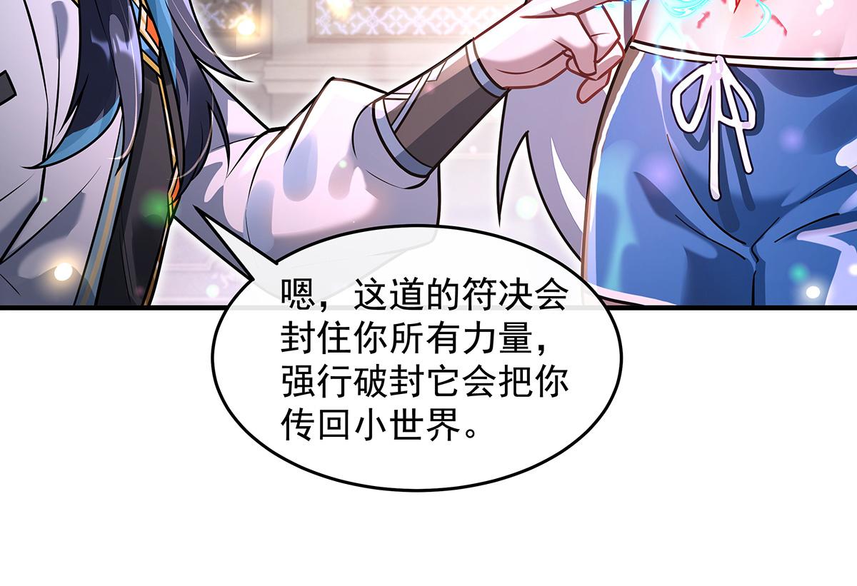 我的女徒弟們都是未來諸天大佬 - 第358話 我們生個孩子？(2/3) - 2