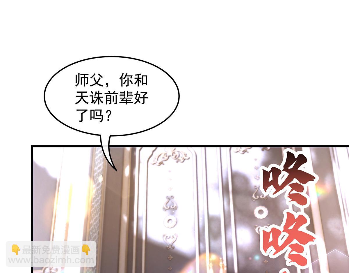 我的女徒弟們都是未來諸天大佬 - 第358話 我們生個孩子？(2/3) - 5