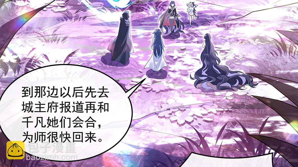 我的女徒弟們都是未來諸天大佬 - 第358話 我們生個孩子？(2/3) - 2