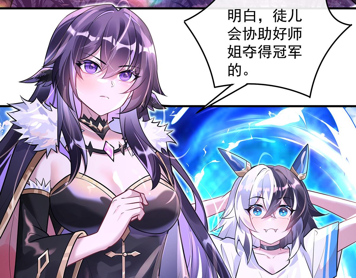 我的女徒弟們都是未來諸天大佬 - 第358話 我們生個孩子？(2/3) - 3