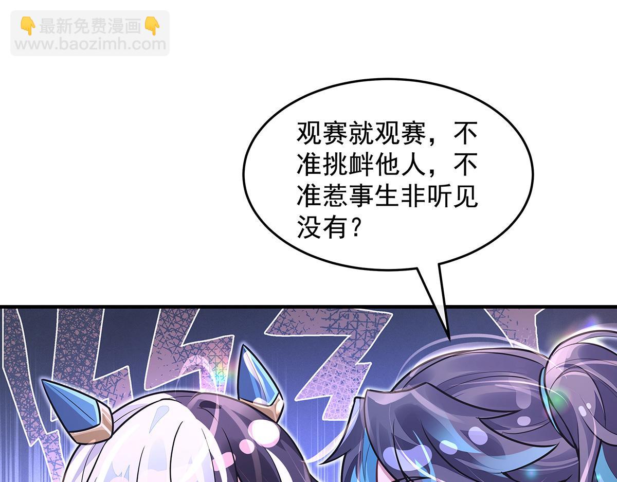 我的女徒弟們都是未來諸天大佬 - 第358話 我們生個孩子？(2/3) - 5