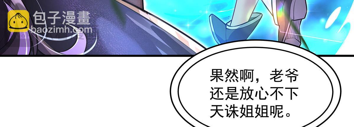 我的女徒弟們都是未來諸天大佬 - 第358話 我們生個孩子？(2/3) - 2