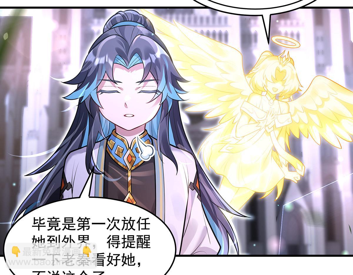 我的女徒弟們都是未來諸天大佬 - 第358話 我們生個孩子？(2/3) - 3