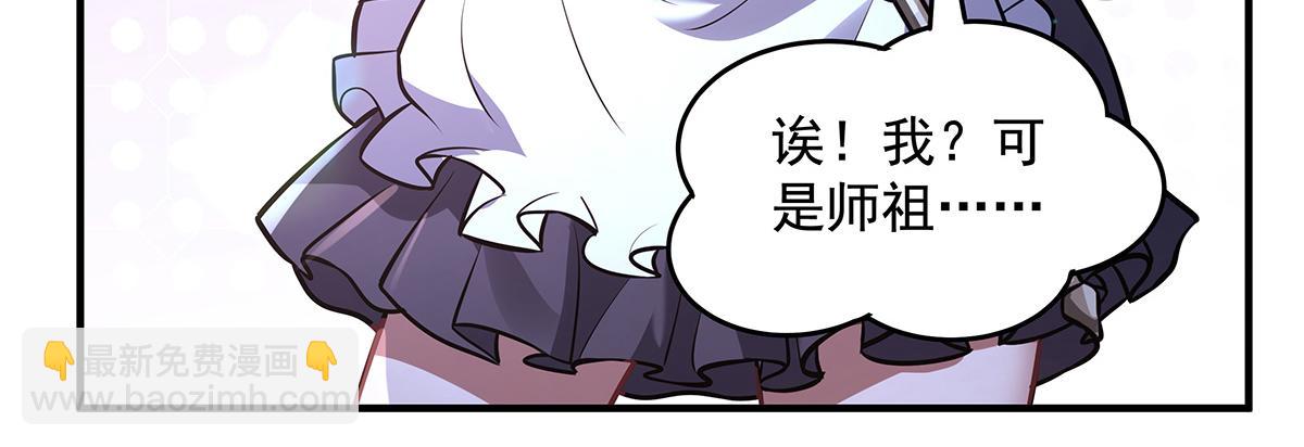 我的女徒弟們都是未來諸天大佬 - 第358話 我們生個孩子？(2/3) - 7