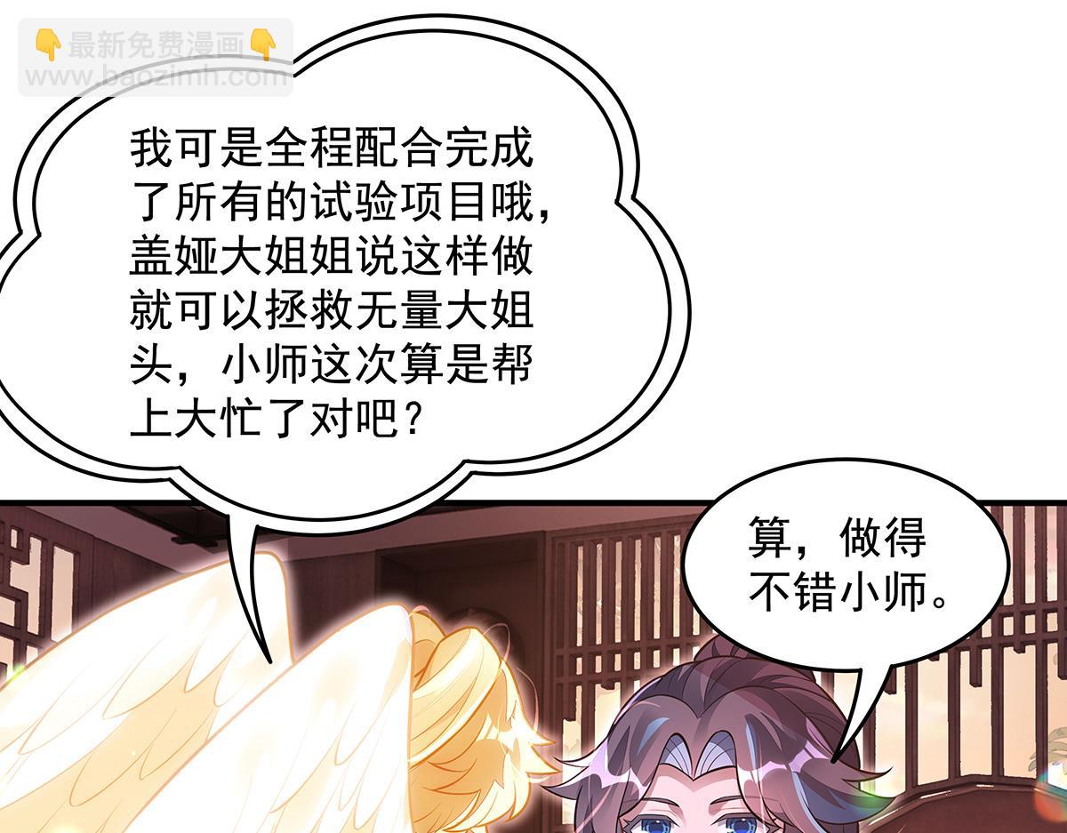 我的女徒弟們都是未來諸天大佬 - 第360話 口供(3/3) - 6