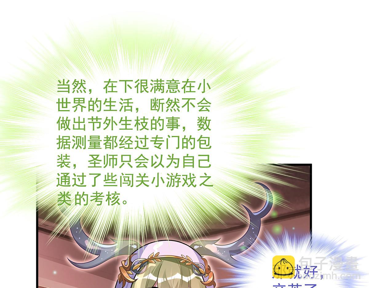 我的女徒弟們都是未來諸天大佬 - 第360話 口供(3/3) - 3