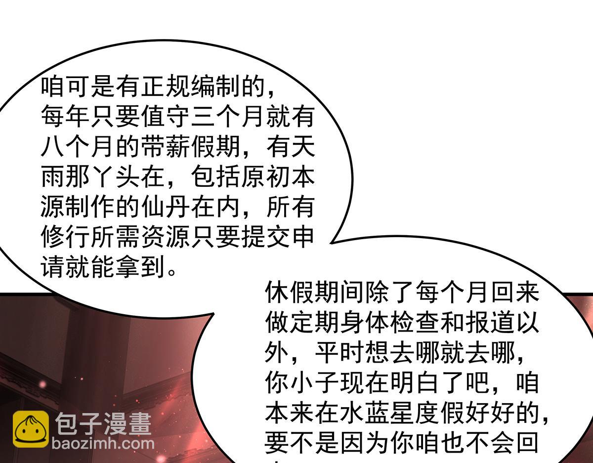 我的女徒弟們都是未來諸天大佬 - 第360話 口供(2/3) - 2