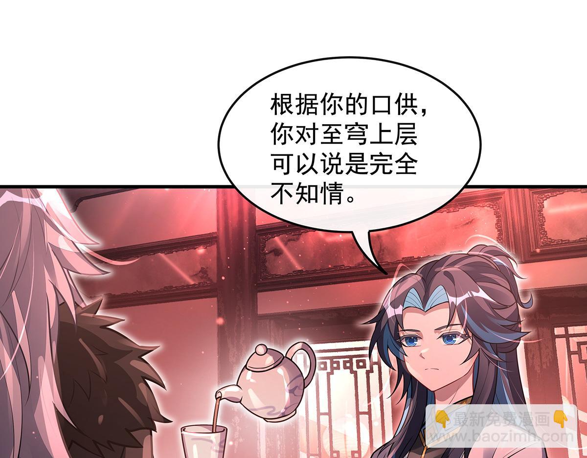 我的女徒弟們都是未來諸天大佬 - 第360話 口供(2/3) - 1