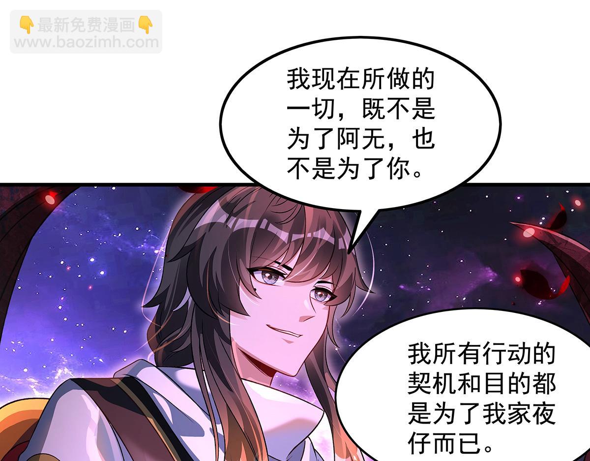 我的女徒弟們都是未來諸天大佬 - 第362話 拱火(1/3) - 7