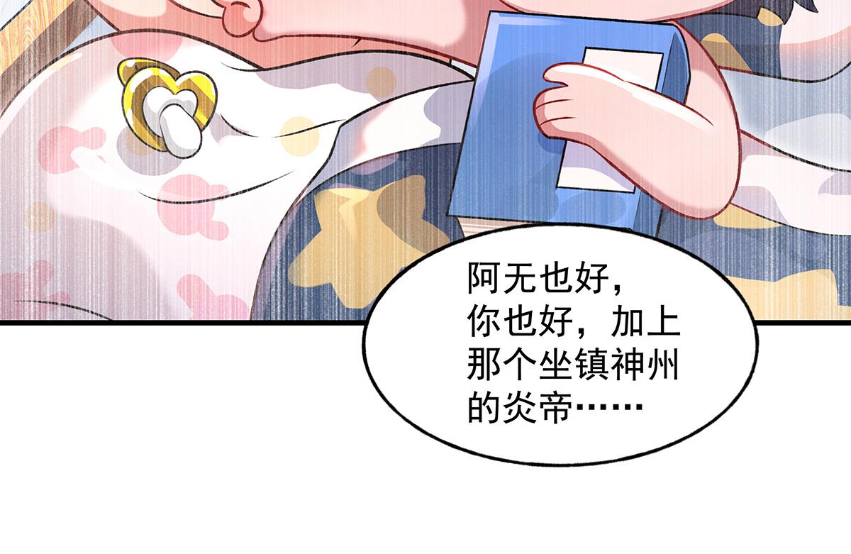 我的女徒弟們都是未來諸天大佬 - 第362話 拱火(1/3) - 4