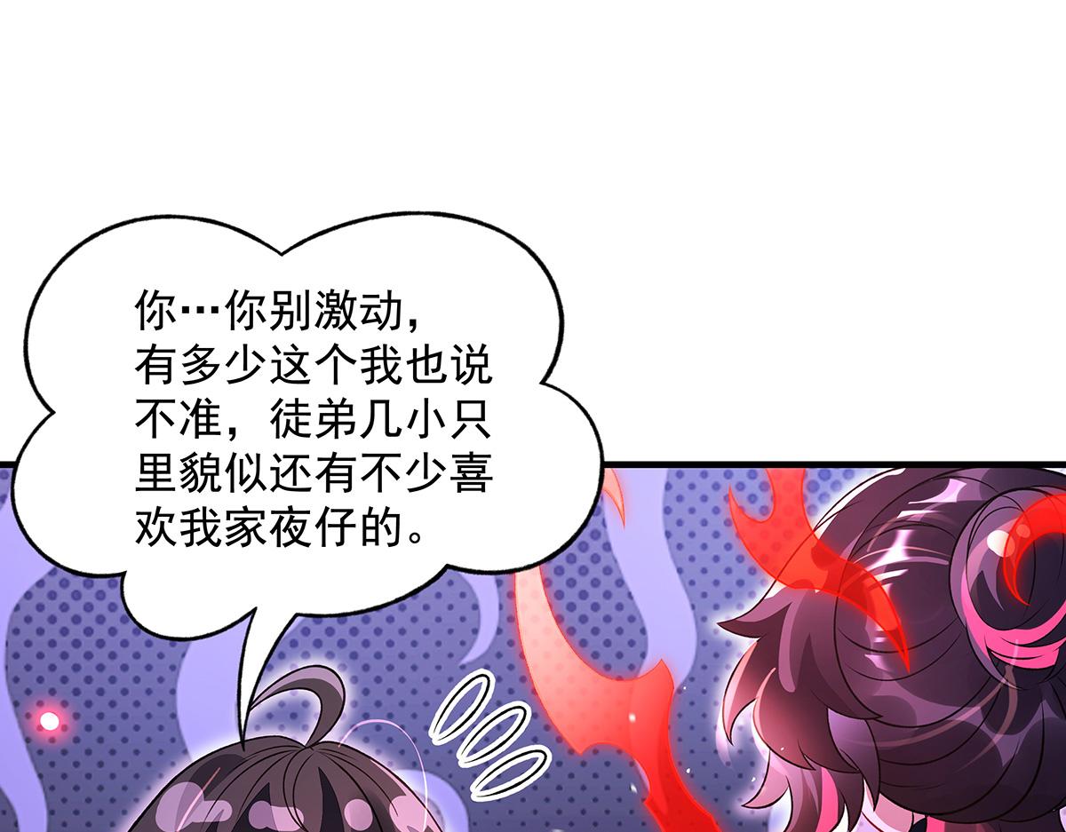 我的女徒弟們都是未來諸天大佬 - 第362話 拱火(1/3) - 8