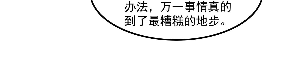 我的女徒弟們都是未來諸天大佬 - 第362話 拱火(1/3) - 4