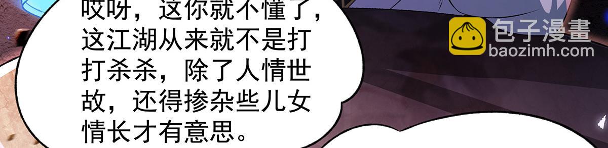 我的女徒弟們都是未來諸天大佬 - 第362話 拱火(2/3) - 7