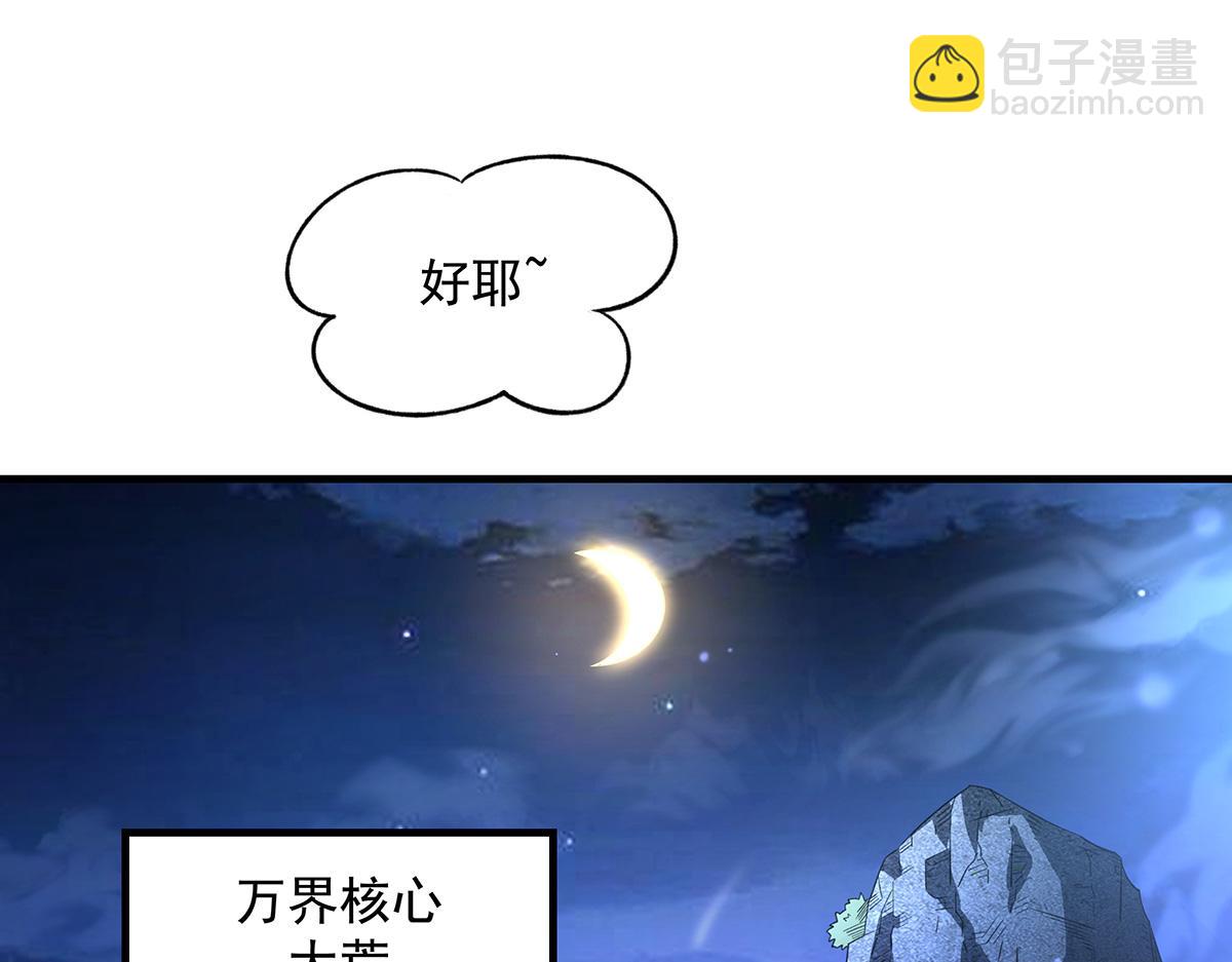 我的女徒弟們都是未來諸天大佬 - 第362話 拱火(2/3) - 6